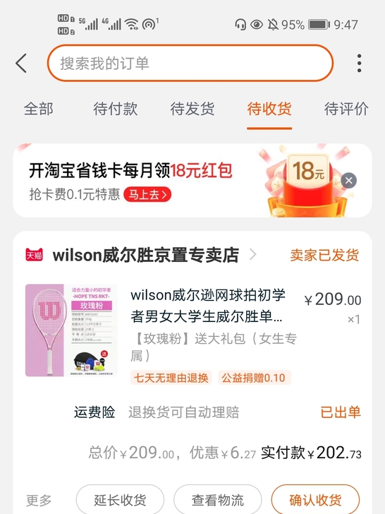 体育选课选的网球，学期结束了不用了转卖。这...