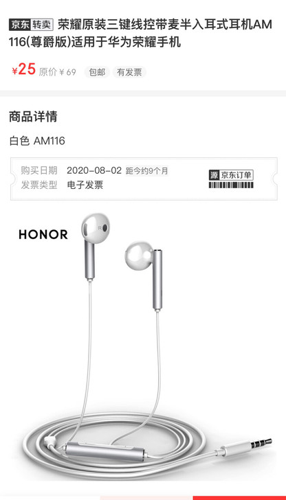 京东购买的，华为耳机，用无线耳机后一直闲置。