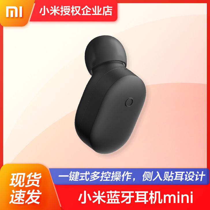 Xiaomi/小米 小米蓝牙耳机mini无...