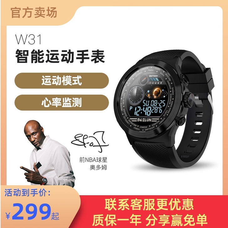 Bozlun/博之轮 智能手环