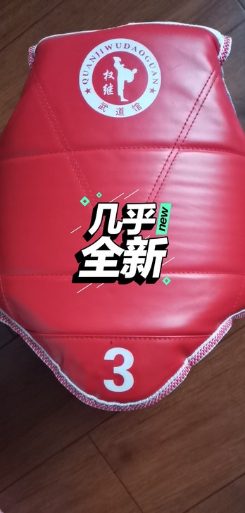 买完穿三次，几乎全新，质量非常好，跆拳道护...