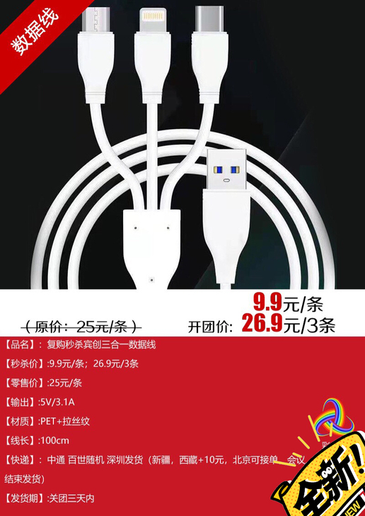 秒杀宾创三合一数据线