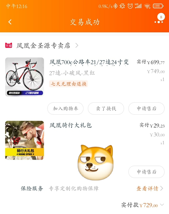 Phoenix/凤凰 公路自行车