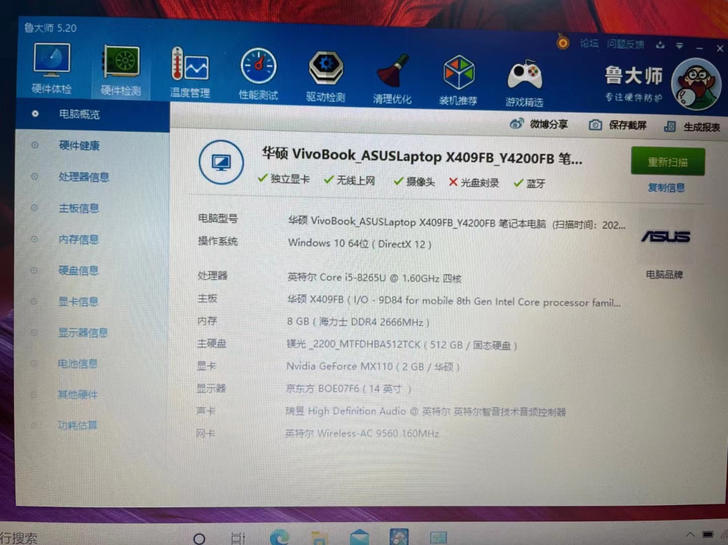 华硕笔记本电脑