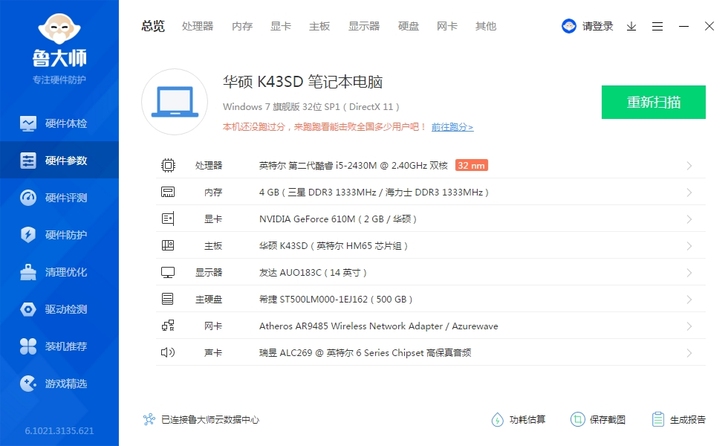 华硕A43，酷睿i5二代，4G内存，2G独...