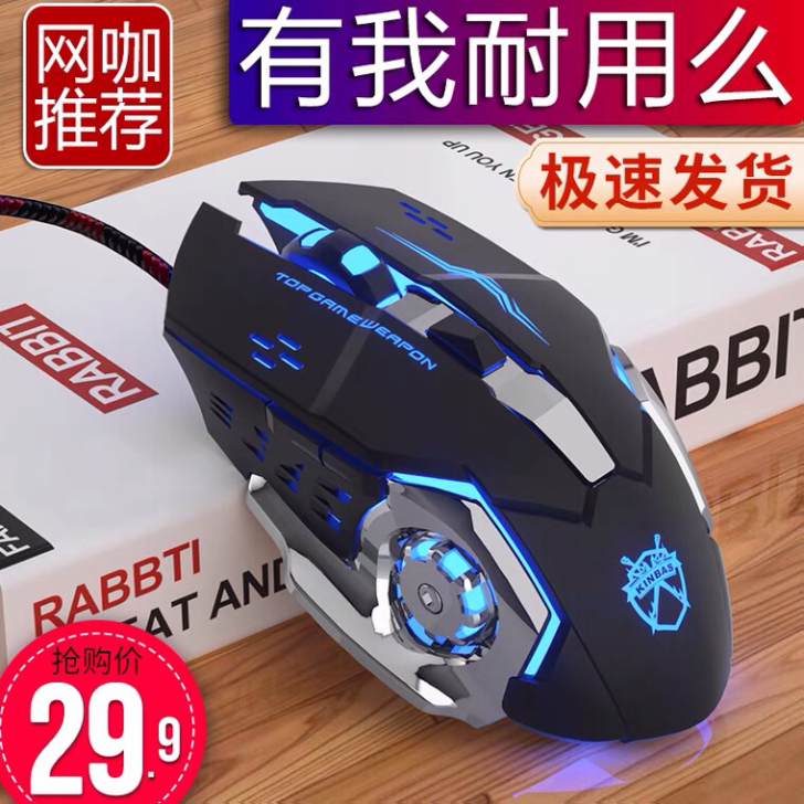 牧马人电竞机械有线鼠标游戏专用,电脑家用办...