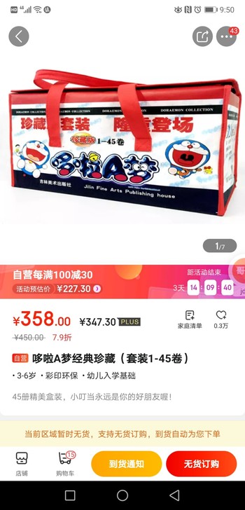 哆啦A梦经典珍藏（套装1-45卷）