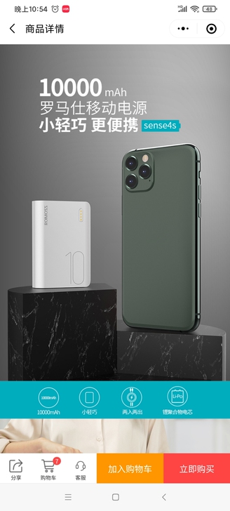 罗马仕充电宝，10000毫安，28元不包邮...