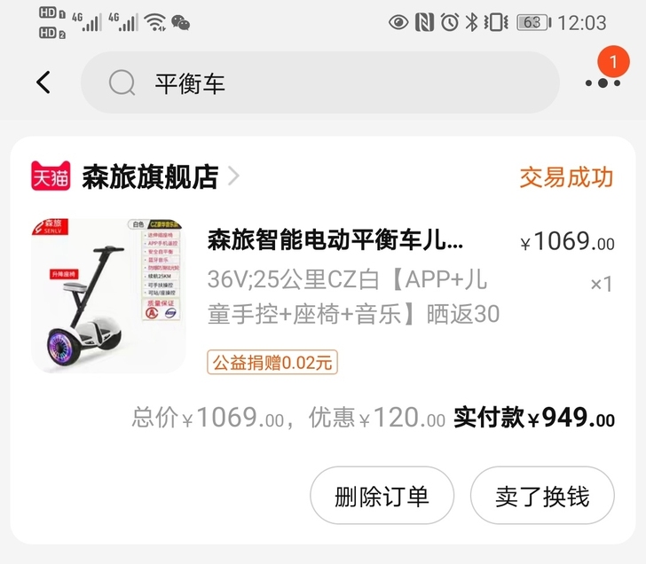 品牌型号 森旅 电动平衡车儿童