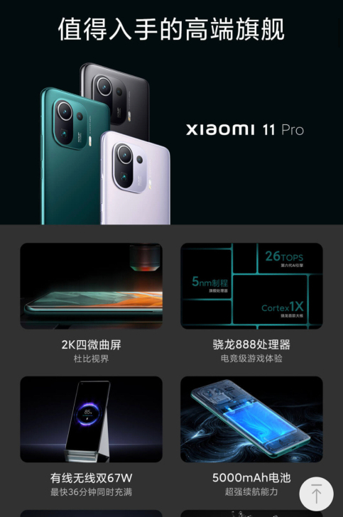 小米11 Pro 小米之家代购全新未拆封只...