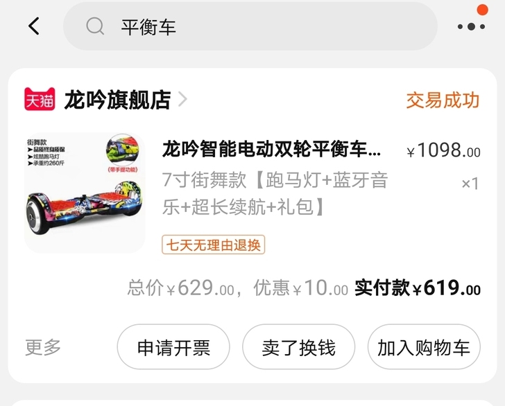 龙吟平衡车二手,9成新,孩子大了不想要了。