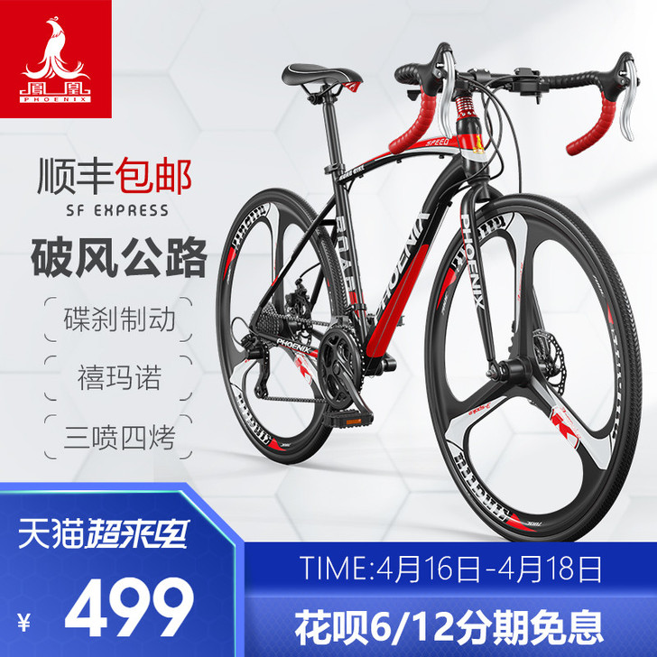 凤凰700c公路车变速越野成年人弯把单车自...