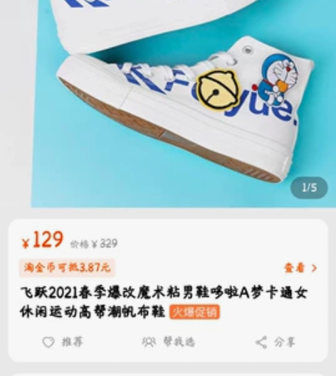 飞跃春季爆改魔术粘男鞋哆啦A梦卡通女休闲运...