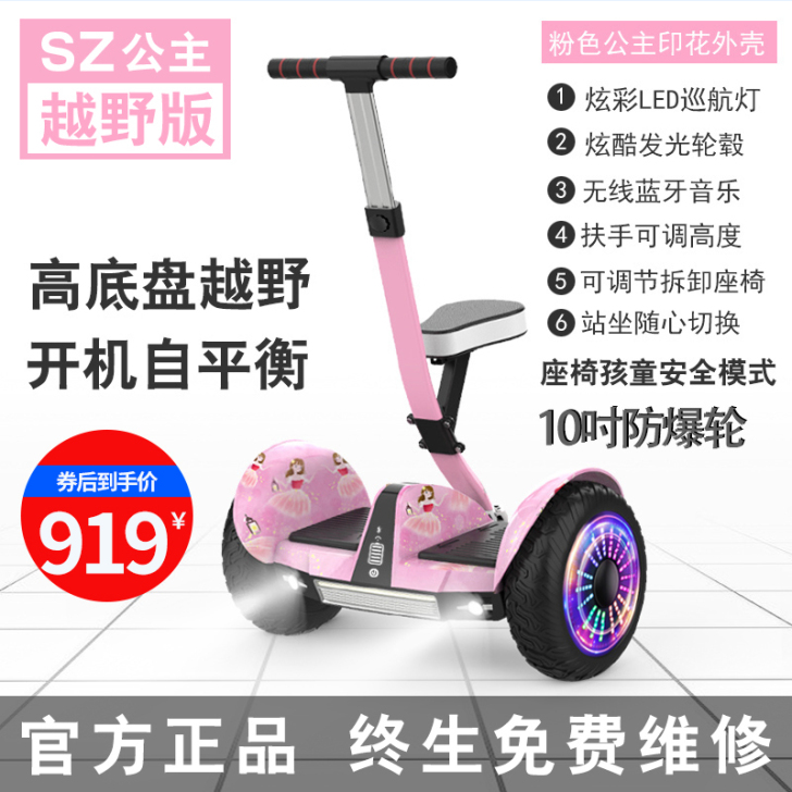 森旅智能电动平衡车座椅双轮成年人带扶杆儿童...