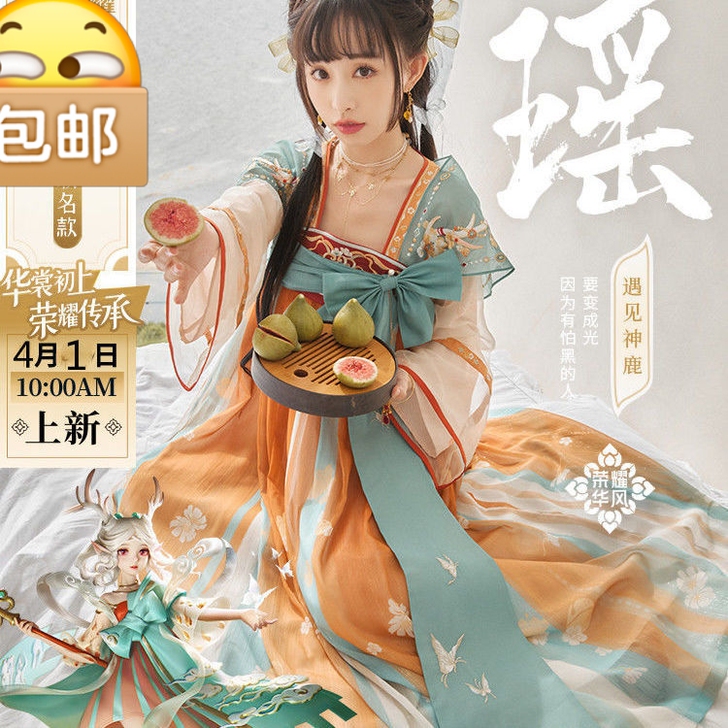 92元全套全新瑶遇见鹿神十三余小豆蔻新款春...