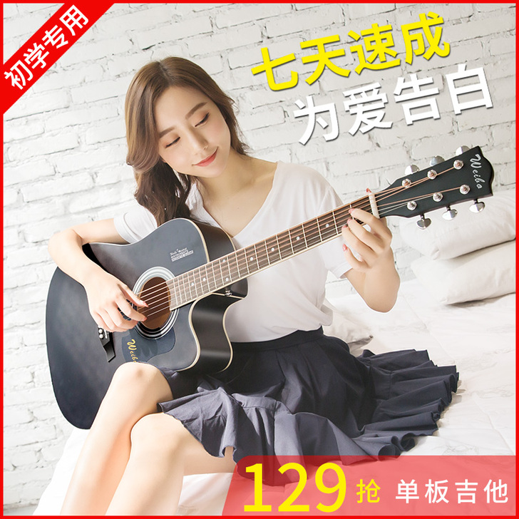 威伯单板民谣吉他初学者专用男女生新手入门练...