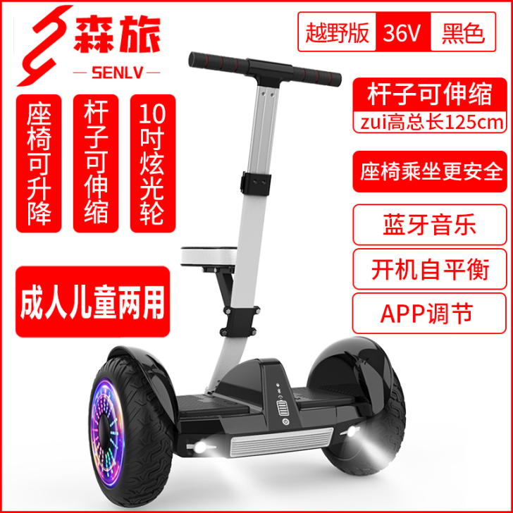 森旅电动平衡车座椅款双轮成年人带扶杆儿童8...