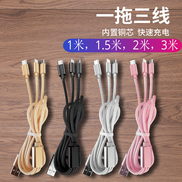闲置三合一充电线手机快充一拖三充电线通用车...