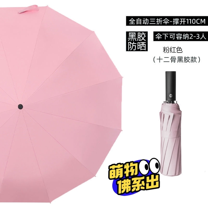 公司发的，南极人折叠全自动雨伞，晴雨两用防...