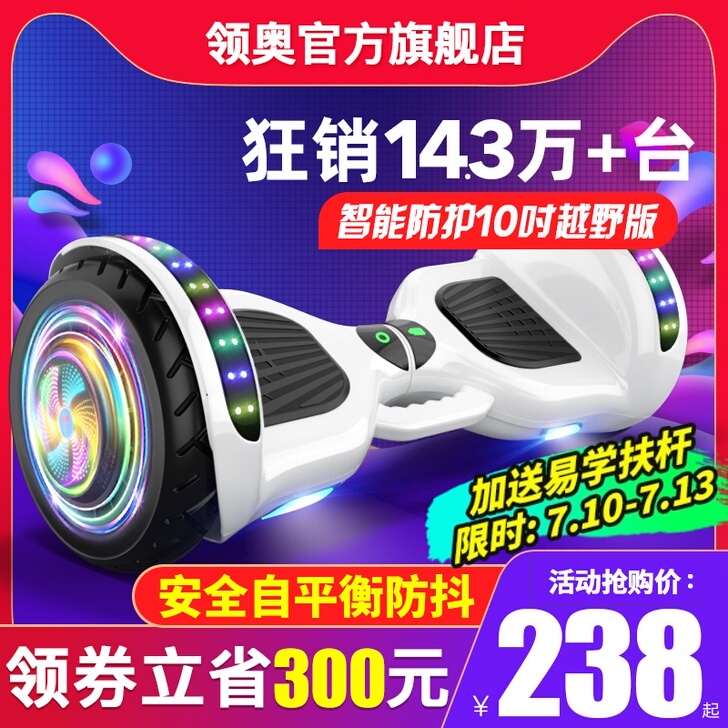 领奥官方旗舰店电动自平衡车儿童智能体感新款...