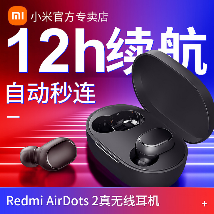 红米Redmi AirDots2，拿给我爸...
