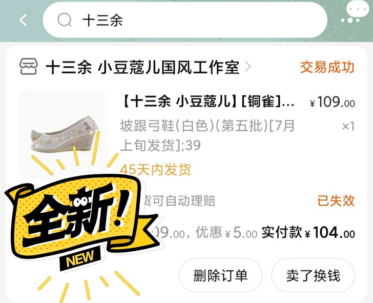 【十三余 小豆蔻儿】[铜雀] 绣花平底坡跟...