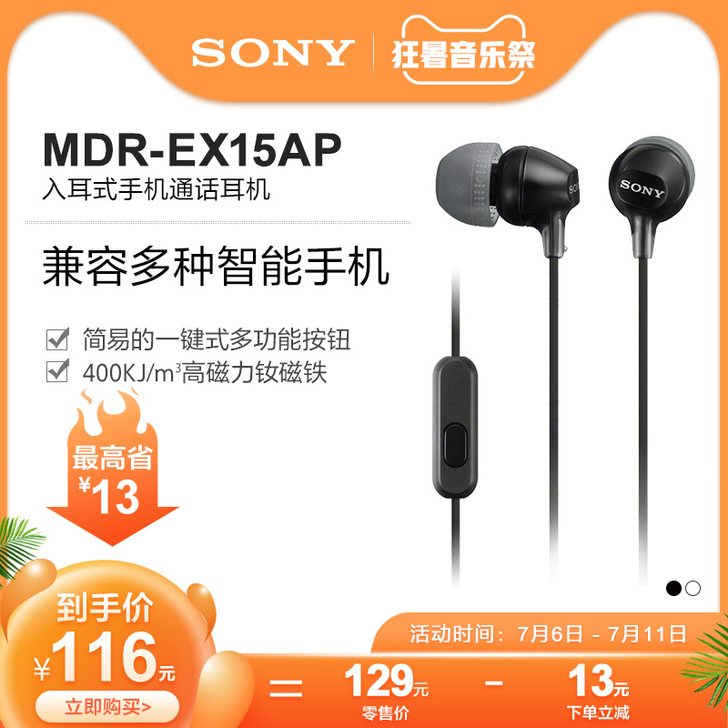 Sony/索尼 MDR-EX15AP 入耳...