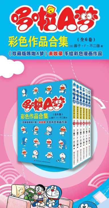 哆啦A梦全6册彩色作品集