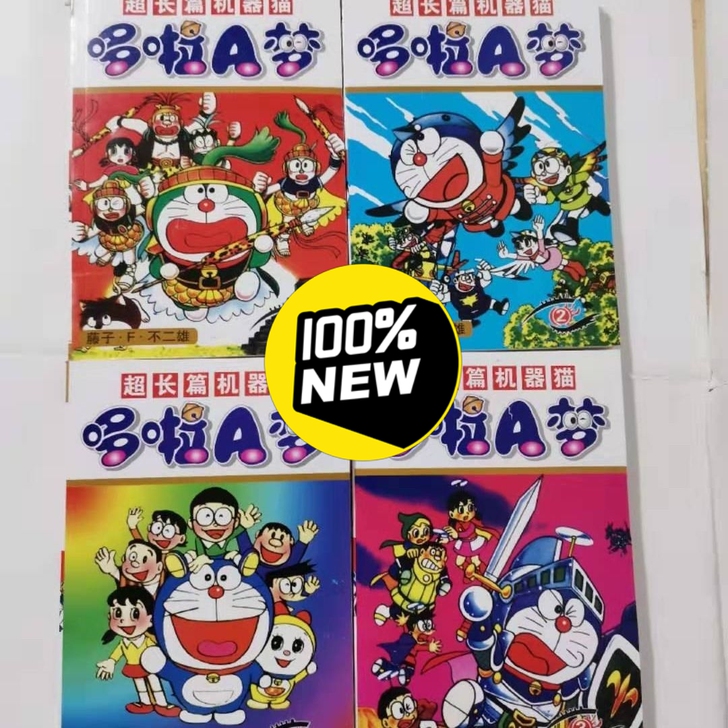 包邮四合一卡通漫画超长篇《哆啦A梦机器猫》...