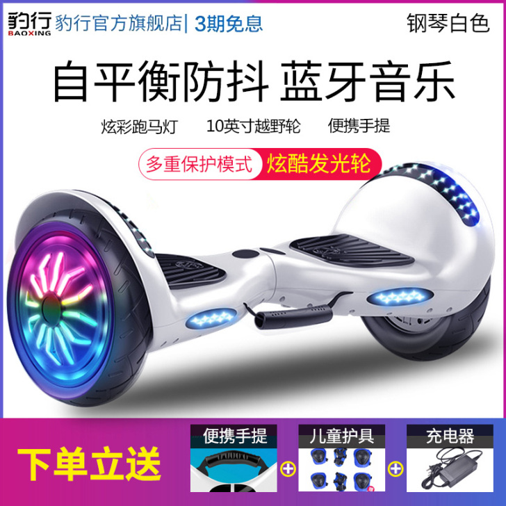 豹行平衡车儿童成年电动双轮小孩两轮学生代步...