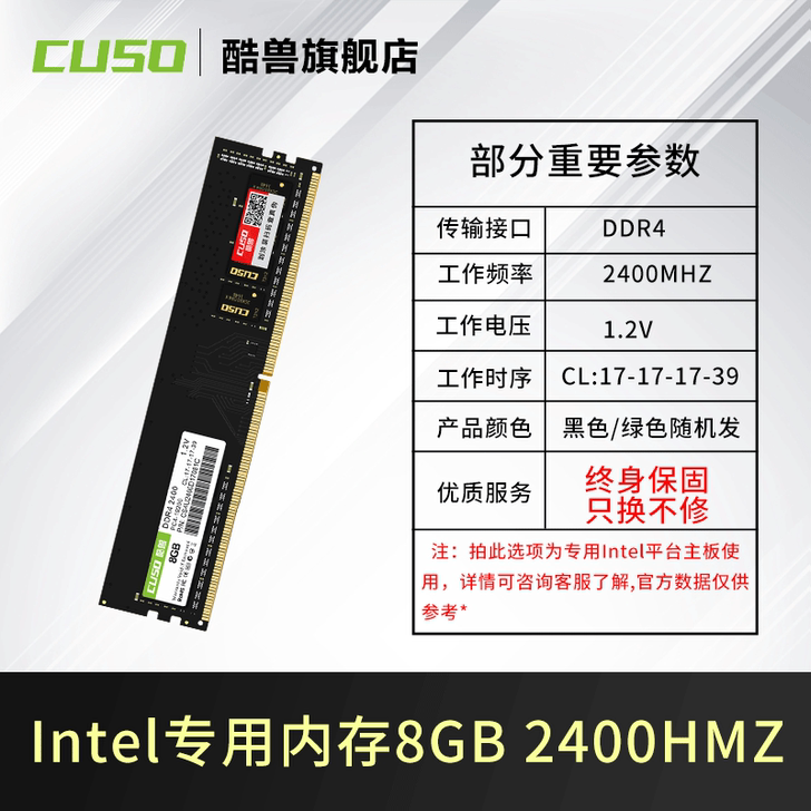 CUSO/酷兽 内存 8g*2 Intel...