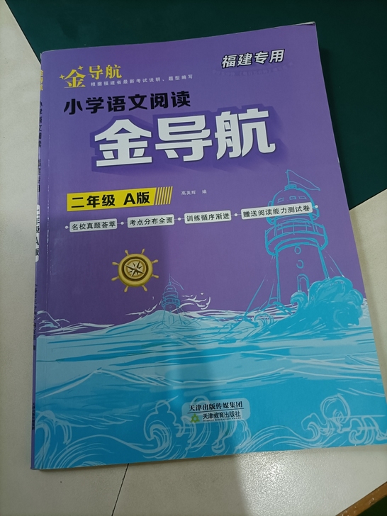 托朋友帮忙买的几本二年级语文阅读理解书，假...