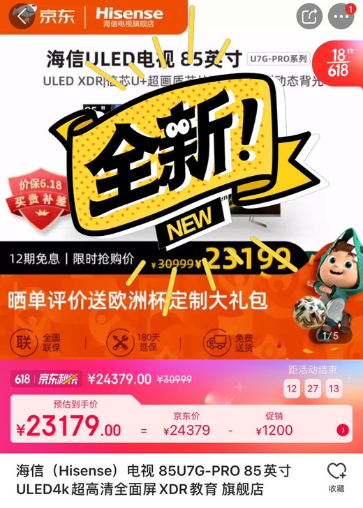 海信（Hisense）85U7G PRO ...