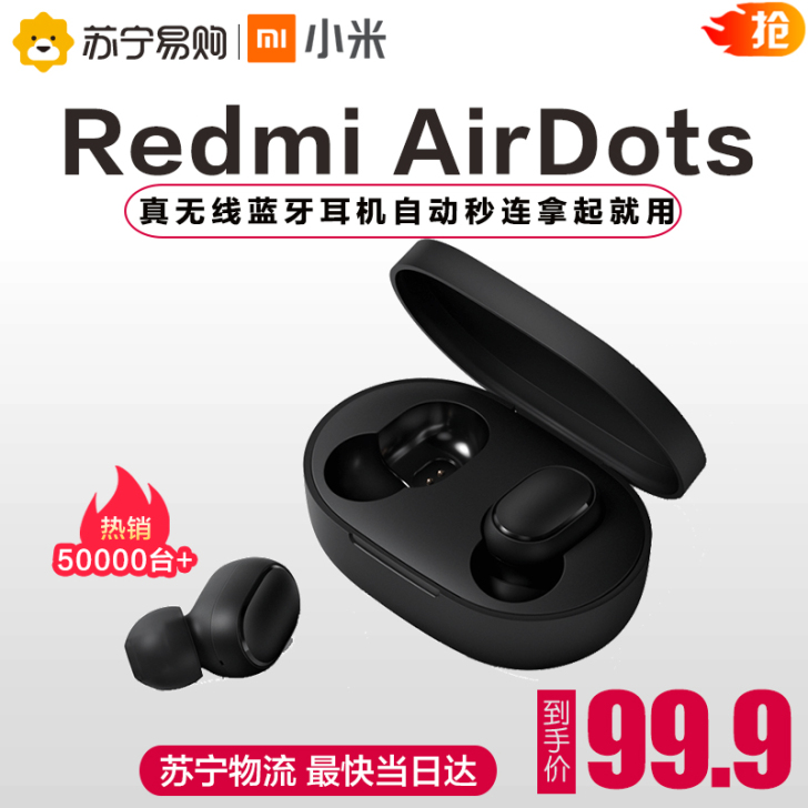 小米蓝牙耳机Redmi AirDots红米...