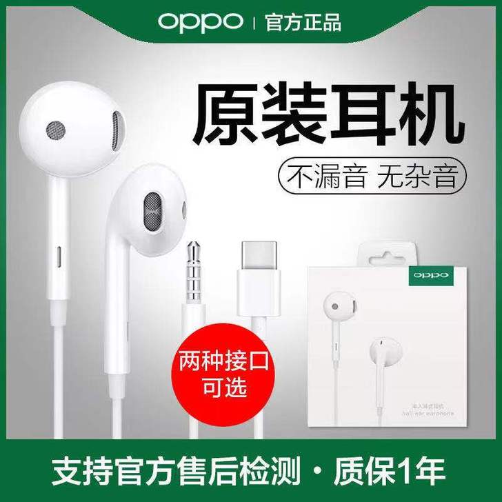 OPPO MH135原装正品耳机r17op...
