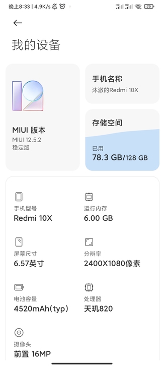 品牌型号 红米10x5g6+128自己的备...