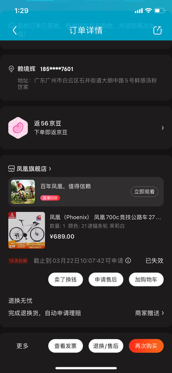 京东入手3月7号凤凰公路车21速