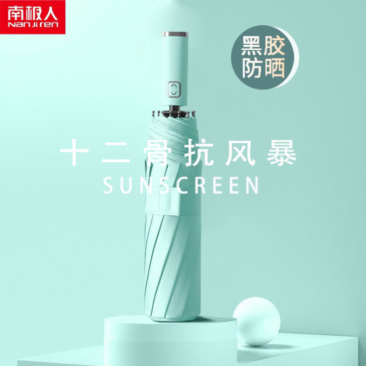 南极人全自动太阳伞折叠伞女学生韩版大号双人...