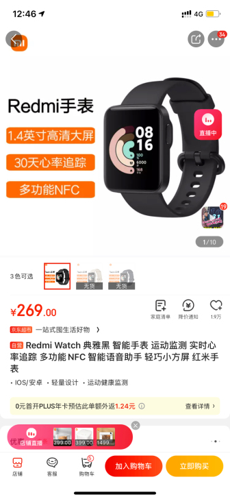 Redmi Watch 典雅黑 智能手表 ...
