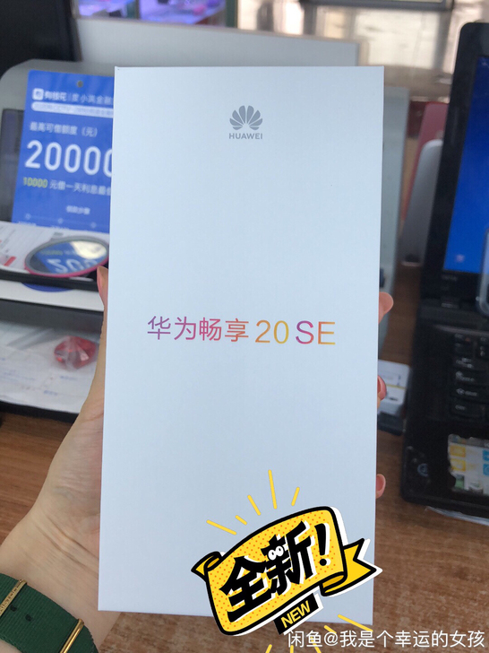 华为 HUAWEI 畅享20 SE    ...