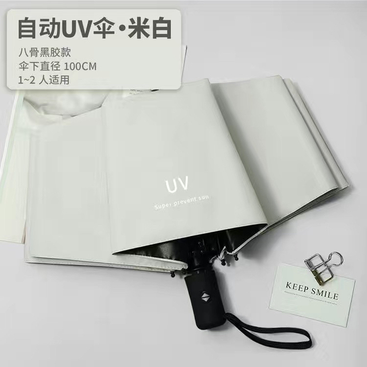 米白色南极人自动晴雨伞,可容纳两人