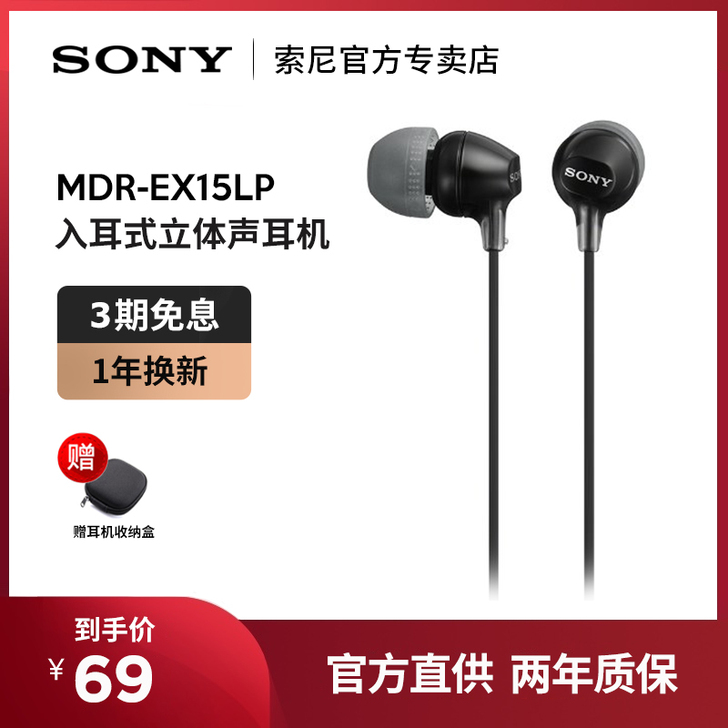 Sony/索尼 耳机