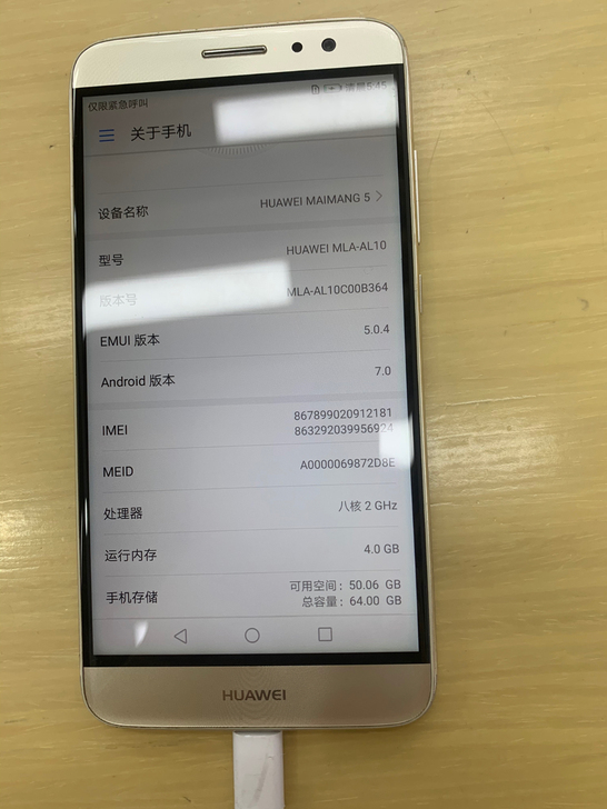 华为手机 麦芒5 64G 打游戏不卡 大内...