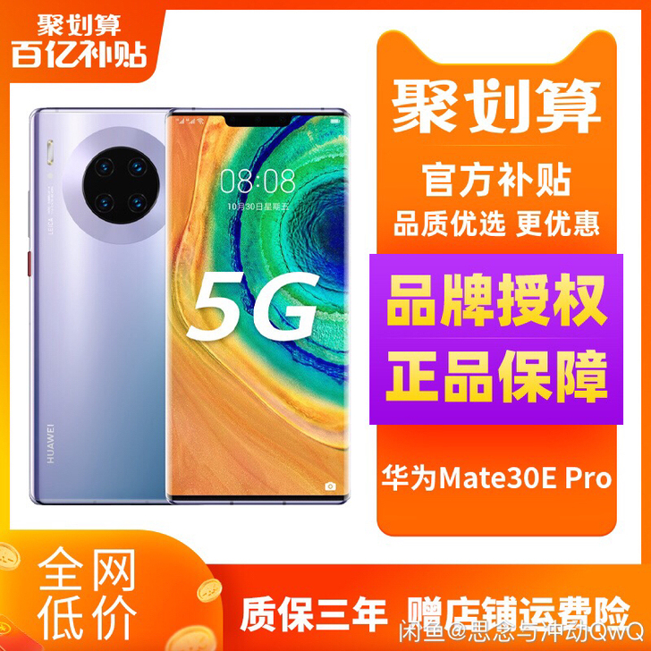Huawei/华为 Mate 30E Pr...