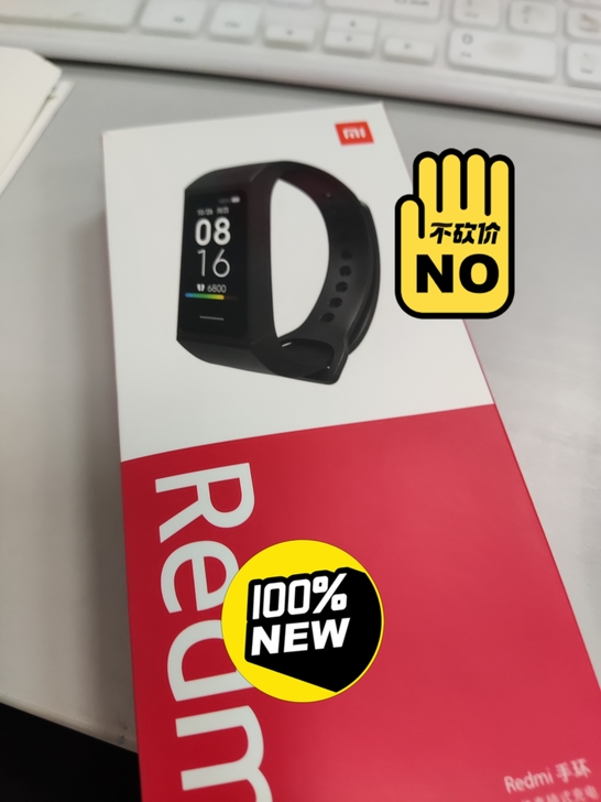 Redmi手环，公司奖品。全新 未使用。