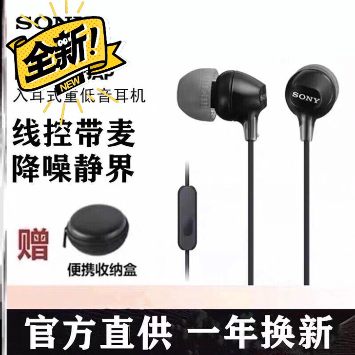 Sony/索尼 MDR-EX15AP入耳式...