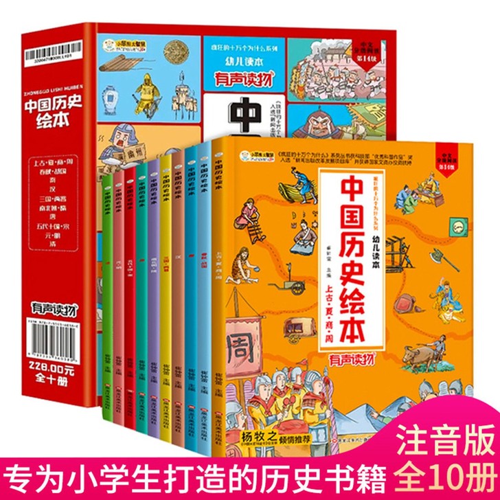 全10册中国历史绘本趣味笑话儿童漫画故事书...