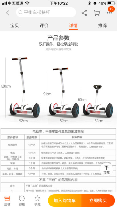 平衡车孩子不太玩,只有取快寄时骑一下。上面...