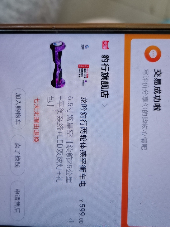 品牌型号 龙吟豹行两轮体感平衡车