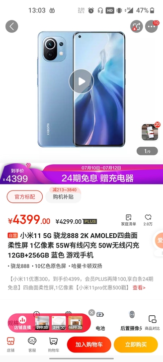 全新京东自营小米11，蓝色，顶配12+25...